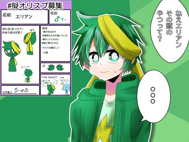 擬人化エリアンくん