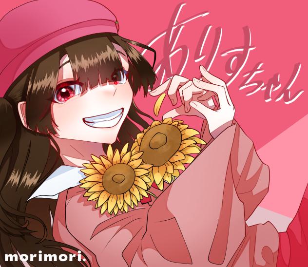 ありすちゃーん！