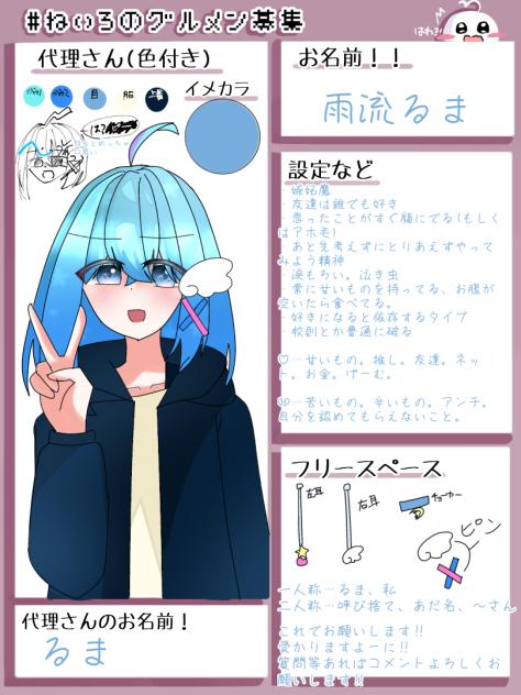 #ねいろのグルメン募集　参加