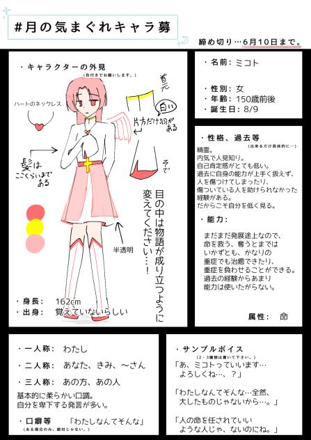 キャラ募参加失礼します…！