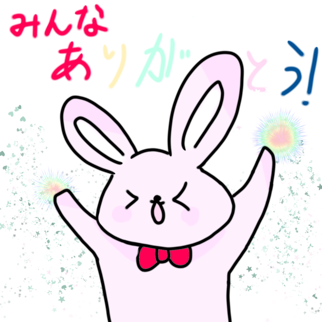 うさぎだよ