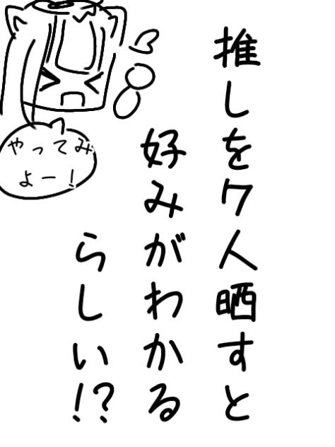 推しを７人晒すと好みがわかるらしい！？