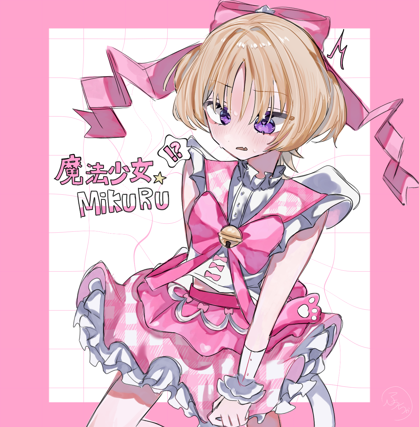 みくるん☆ - ibisPaint