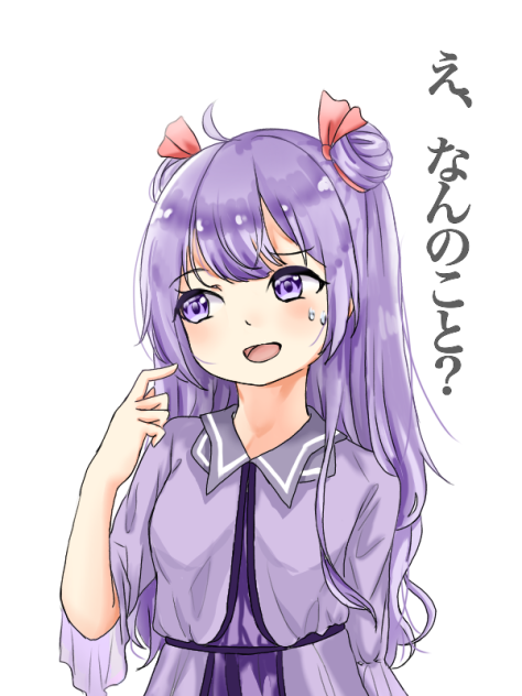 え、なんのこと？