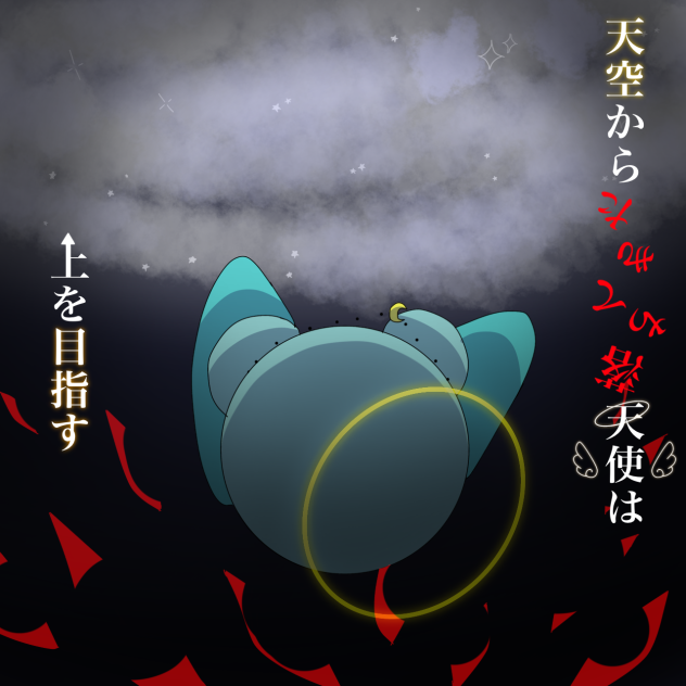 表紙いっちょあがりぃ！！