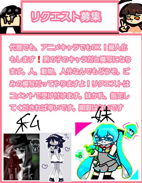 リクエスト募集