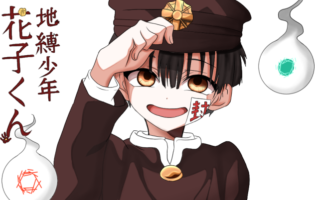 花子くん