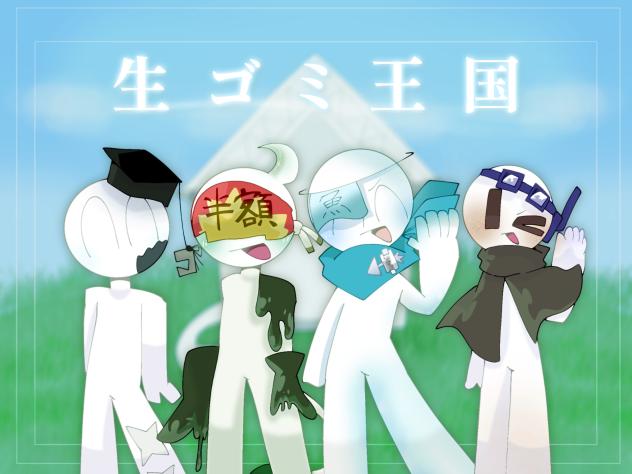 建国一ヶ月おめでとうございます！