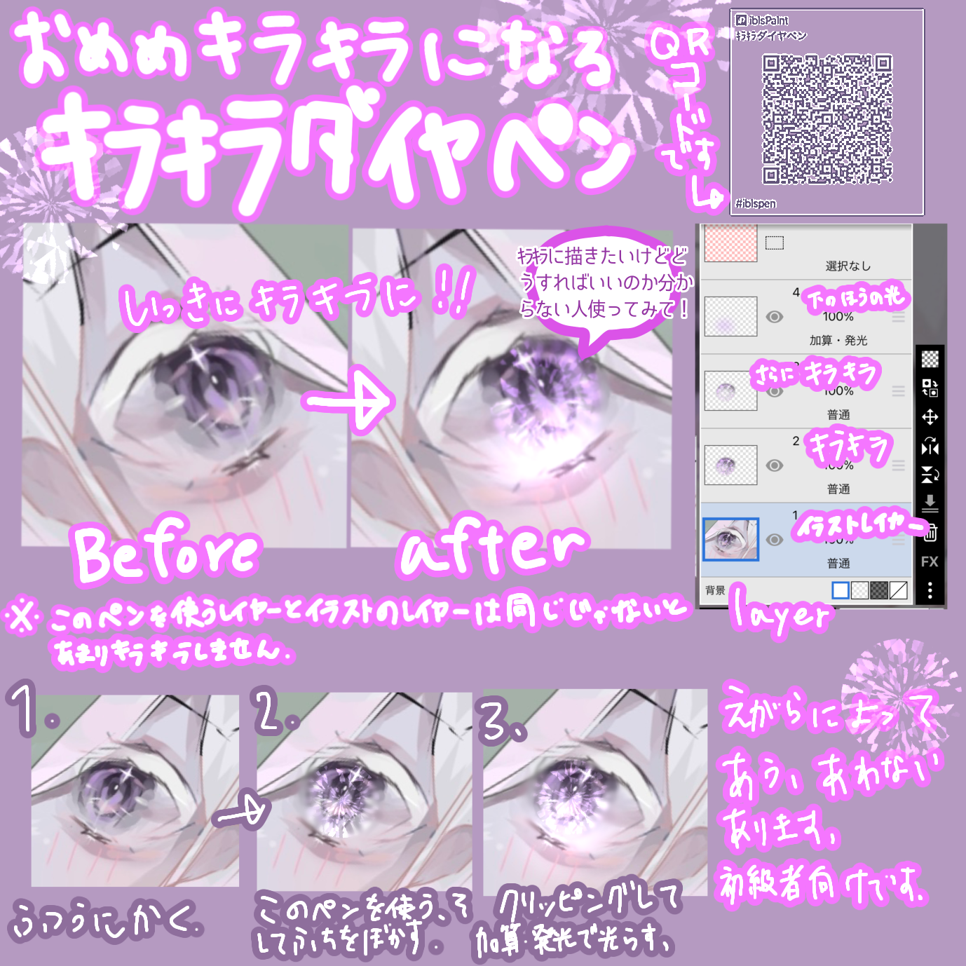 目の中ｷﾗｷﾗダイヤペン - ibisPaint