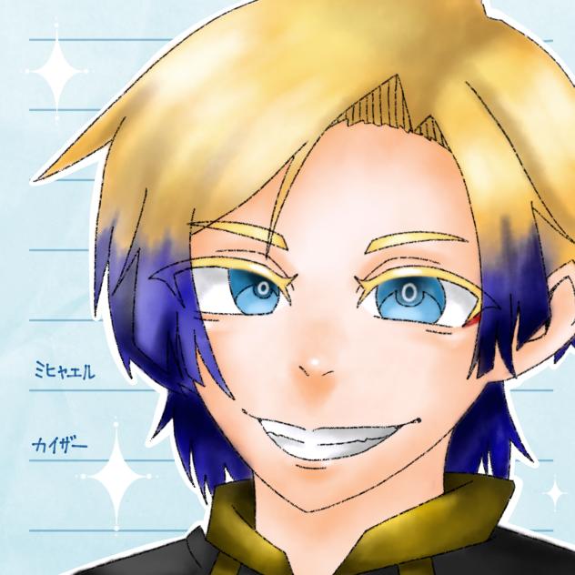 ミヒャエル・カイザー！