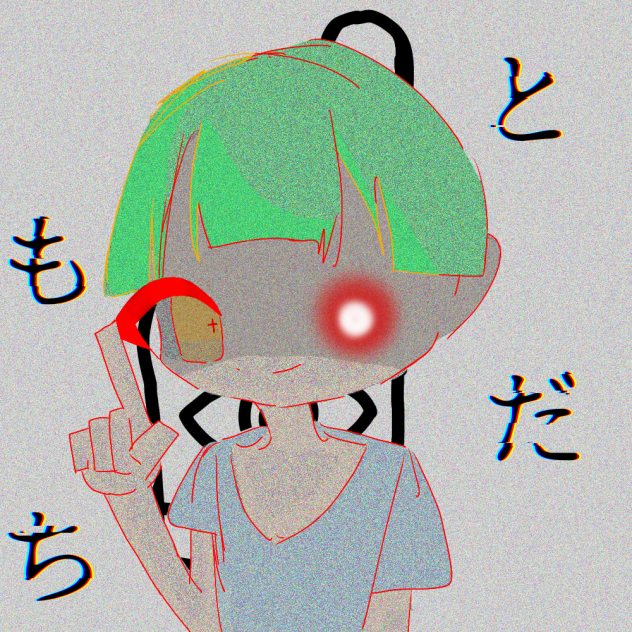 ぼ　く　た　ち　と　も　だ　ち　だ　よ　ね