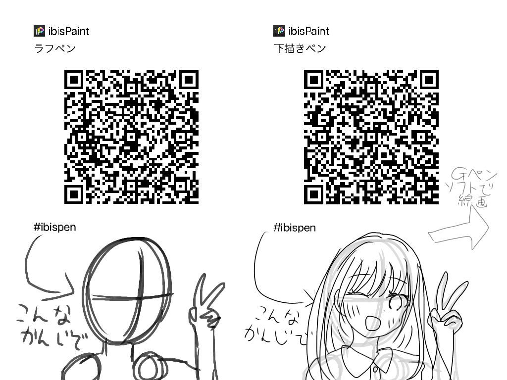 ラフペンと下書きペン Ibispaint