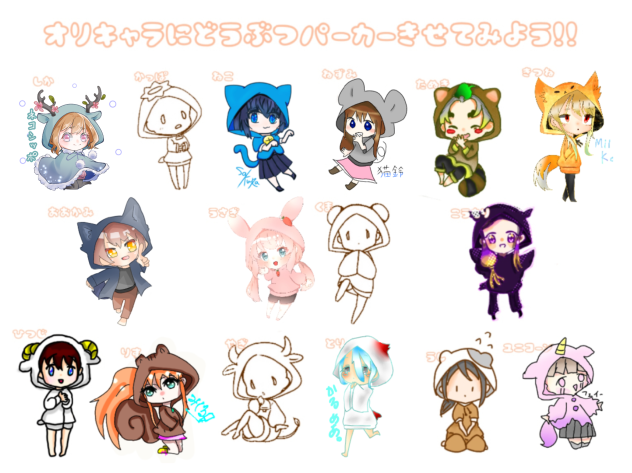 オリキャラに動物パーカーきせてみよう！！(合作)