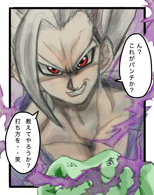 舐めプ全開の悟飯ビーストさん