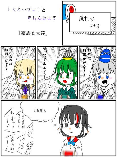 しんれいびょうときしんじょう