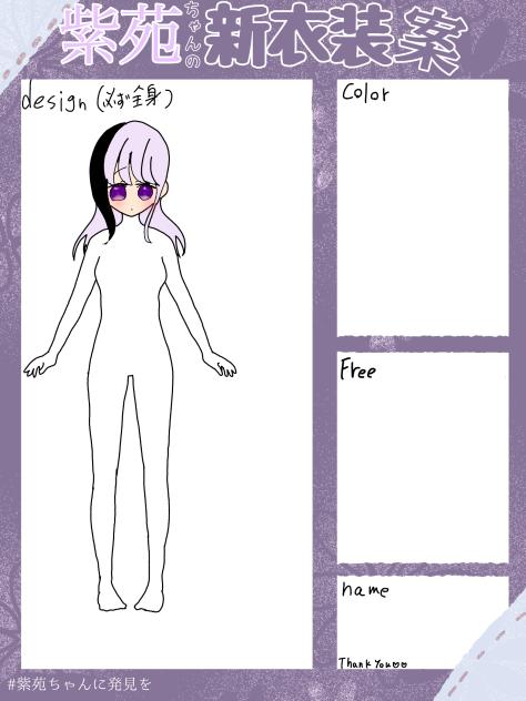 紫苑ちゃん新衣装募集‼️