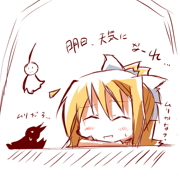 明日天気になーれ