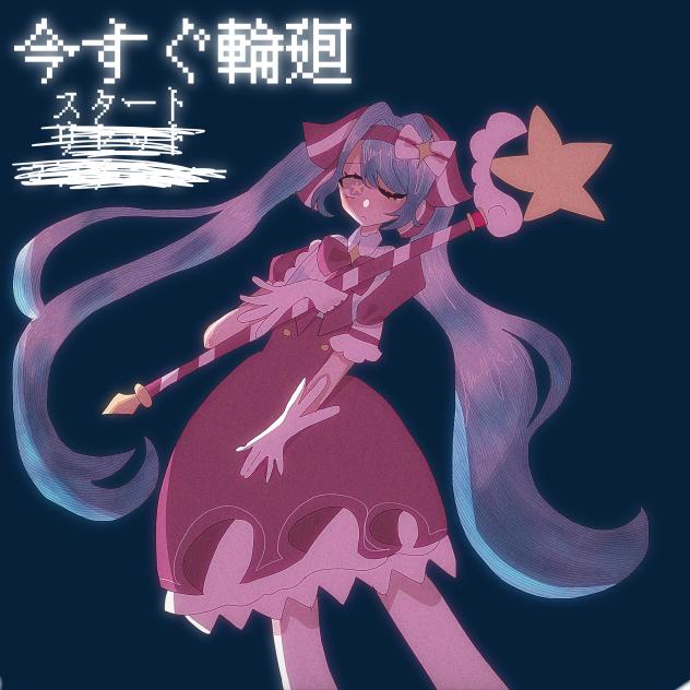 今すぐ？