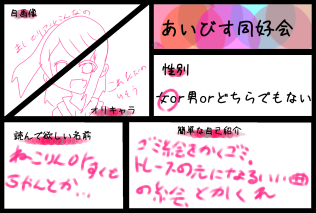 アイビス同好会