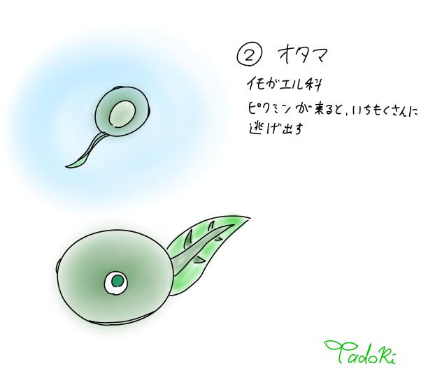 ピクミンイラスト限界チャレンジその2　オタマ