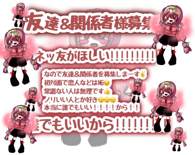 ネッ友をください。