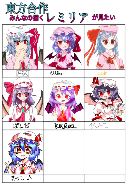 みんなの描くレミリアが見たい　#東方合作