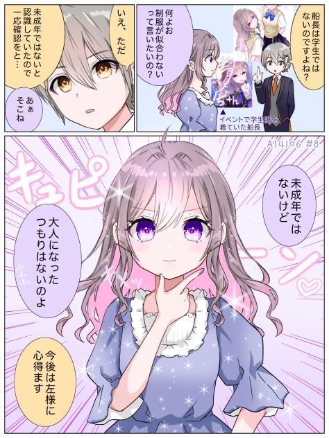 AI4106(アイしてる)#8