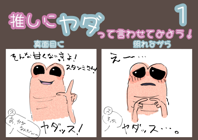 トコロバと一緒