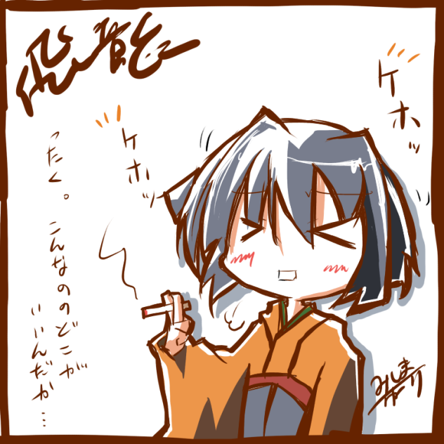 飛龍タバコ挑戦