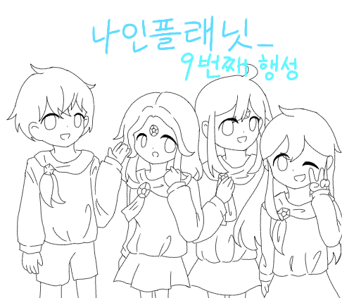 나인플래닛(팬아트)