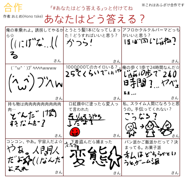 あなたはどうこたえる？