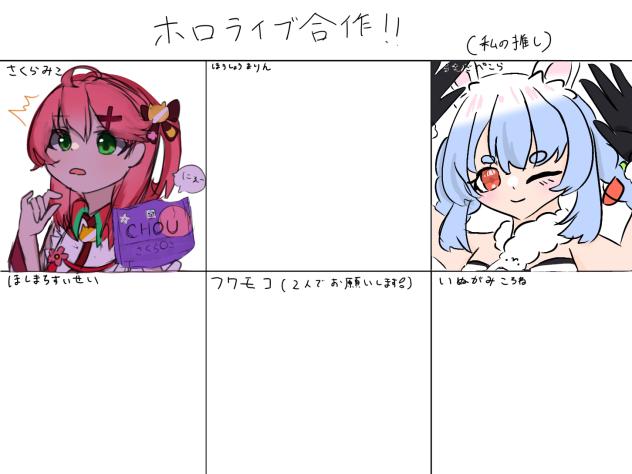 ホロライブ合作