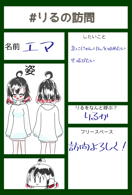 ＃りるの訪問！！