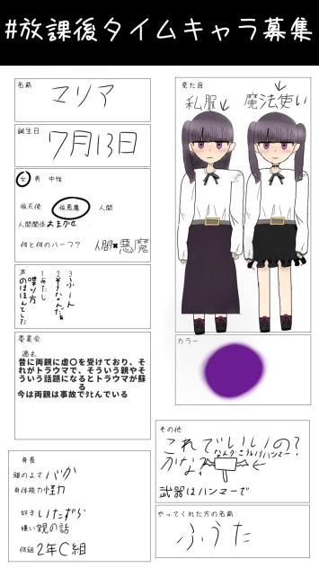 放課後タイムキャラ