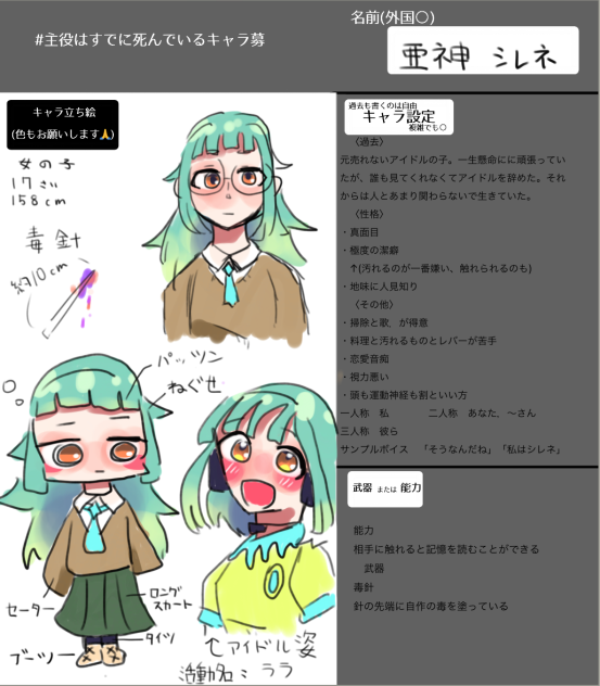 キャラ募集参加！