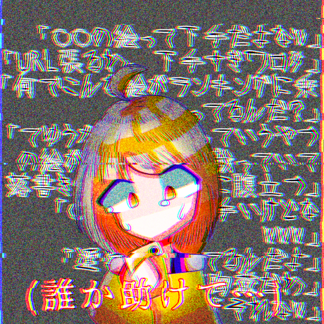 その一言で誰かが傷つく。