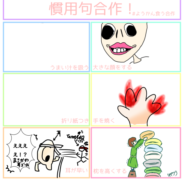 みんな！合作だよ！