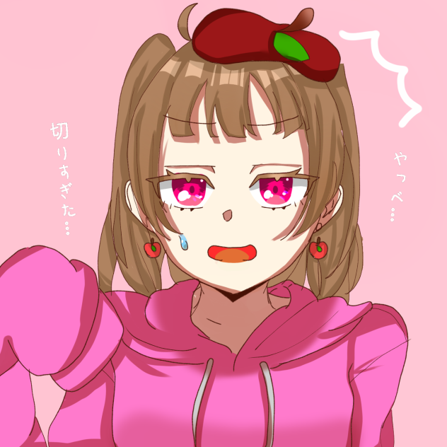切りすぎた…