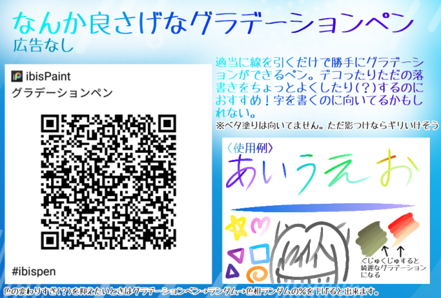 広告なしグラデーションペン