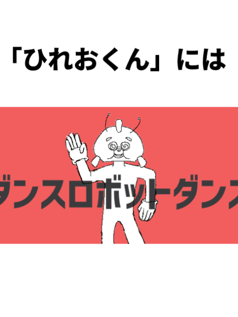 ひれおくんに関する面白い雑学