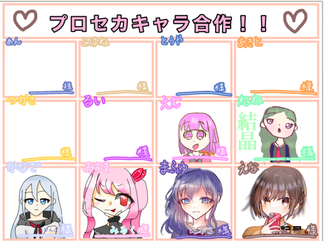コラボ Collab