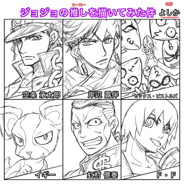 #ジョジョの推しを描いてみた件