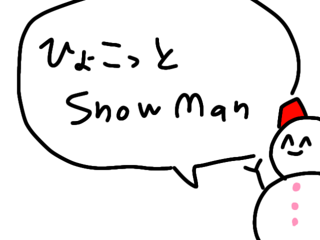 ひょこっとSnow Man