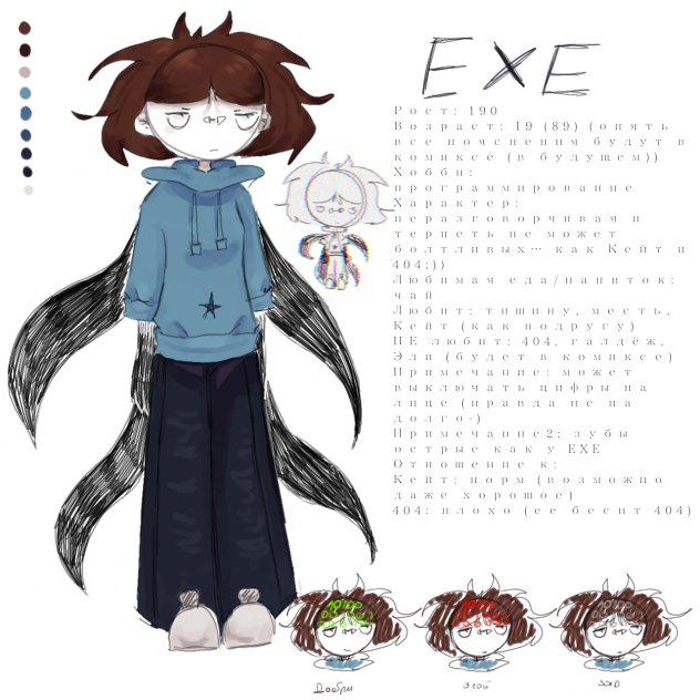 Биография EXE