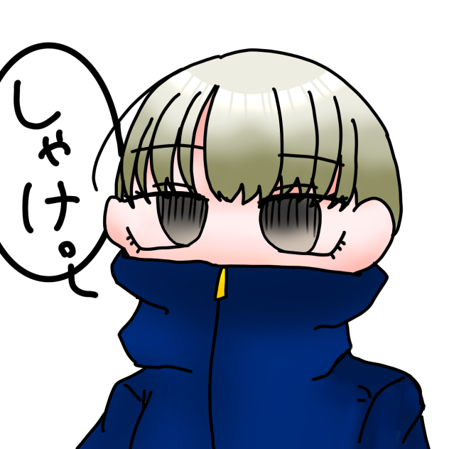 しゃけ。