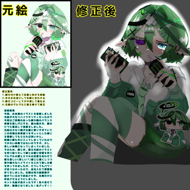 めあ様のイラストを赤ペン先生してみた件