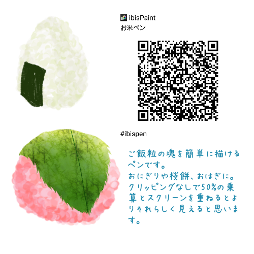 お米ペン