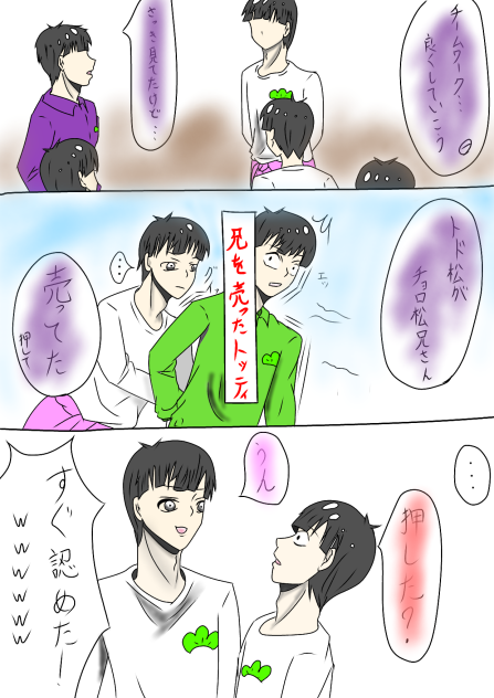 おそ松さん：ガキ使　Ⅰ