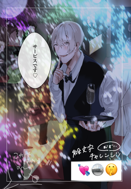 絵文字チャレンジ