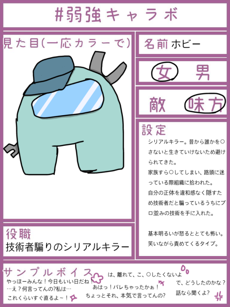 弱強キャラ募集